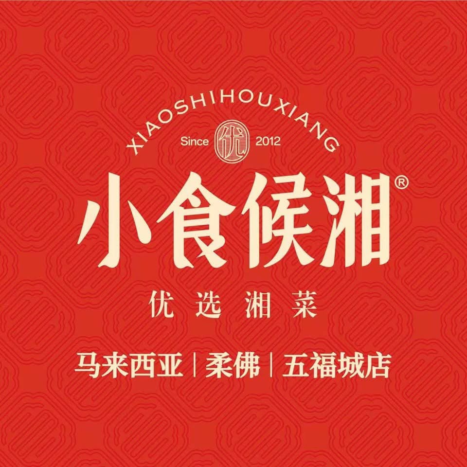 Xiao Shi Hou Xiang (JB)